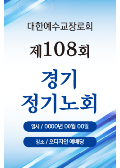 노회,총회-11
