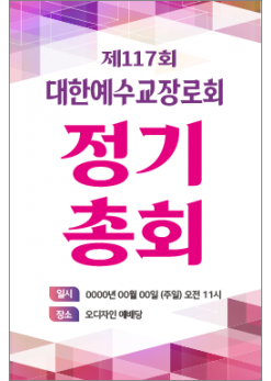 노회,총회-12
