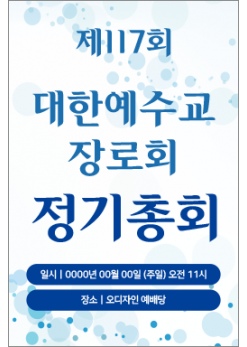 노회,총회-13