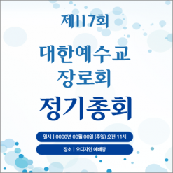 노회,총회-13