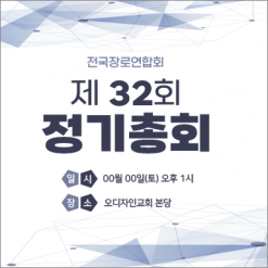 노회,총회-14