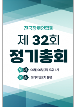 노회,총회-15