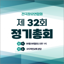 노회,총회-15