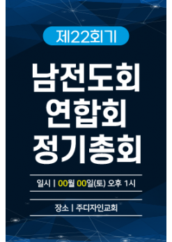 노회,총회-16
