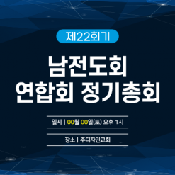 노회,총회-16