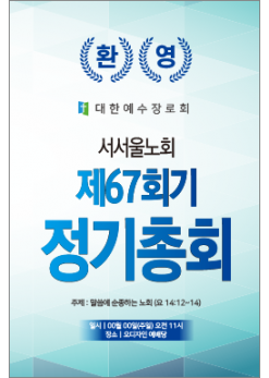 노회,총회-17