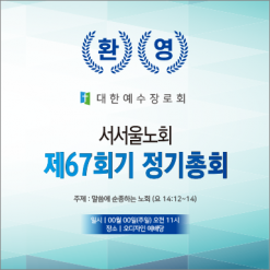 노회,총회-17