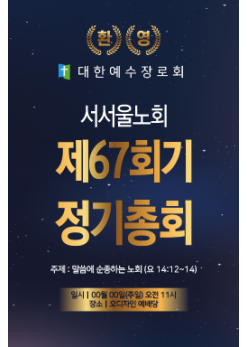 노회,총회-18