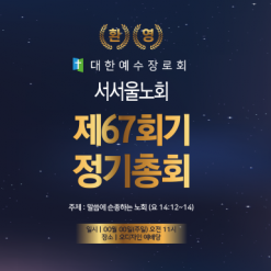 노회,총회-18