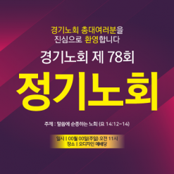 노회,총회-19