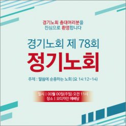 노회,총회-20