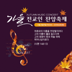 음악회,성가대회-7