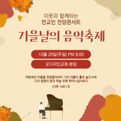 음악회,성가대회-8