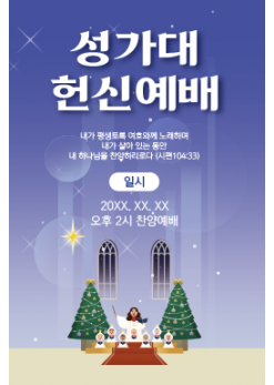 음악회,성가대회-11