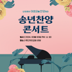 음악회,성가대회-16