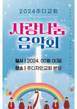 음악회,성가대회-17