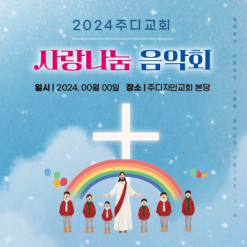 음악회,성가대회-17