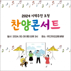 음악회,성가대회-19