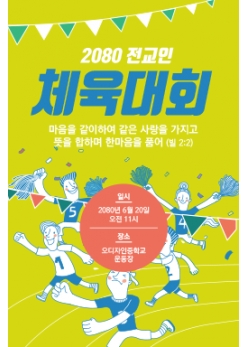 체육,운동회-6