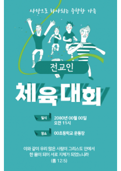 체육,운동회-12