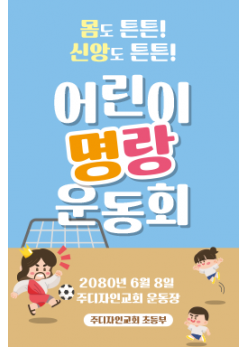 체육,운동회-14