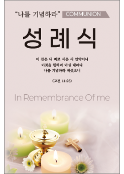 성찬,성례식-11
