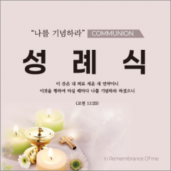 성찬,성례식-11