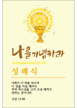 성찬,성례식-12