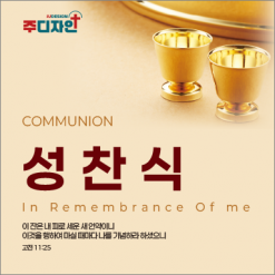 성찬,성례식-15