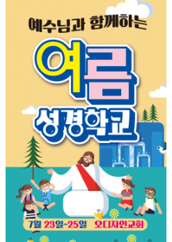 여름,겨울성경학교-6