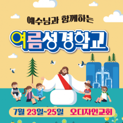 여름,겨울성경학교-6