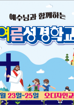 여름,겨울성경학교-7
