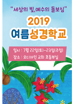 여름,겨울성경학교-8