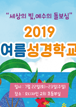 여름,겨울성경학교-8