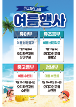 여름,겨울성경학교-9