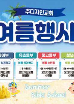 여름,겨울성경학교-9