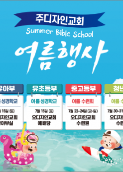 여름,겨울성경학교-10