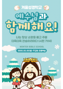 여름,겨울성경학교-12