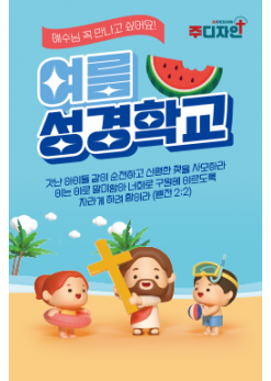 여름,겨울성경학교-13