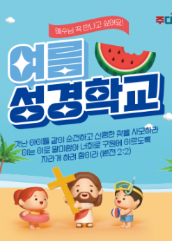 여름,겨울성경학교-13