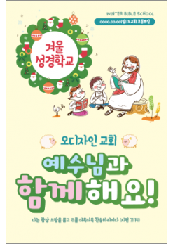 여름,겨울성경학교-14
