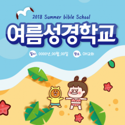 여름,겨울성경학교-15