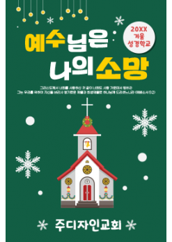 여름,겨울성경학교-16