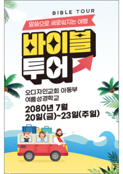 여름,겨울성경학교-17