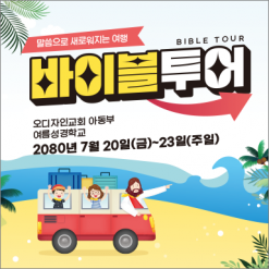여름,겨울성경학교-17