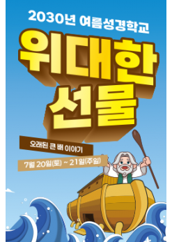 여름,겨울성경학교-18