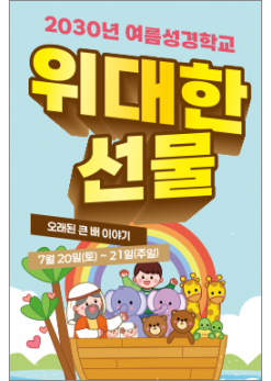 여름,겨울성경학교-19