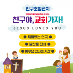 친구초청잔치-6