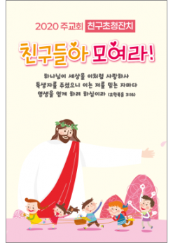 친구초청잔치-8