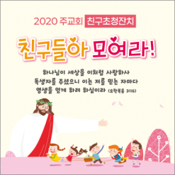 친구초청잔치-8